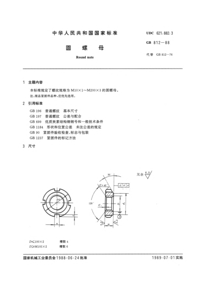GB/T 812-1988圓螺母Round nuts