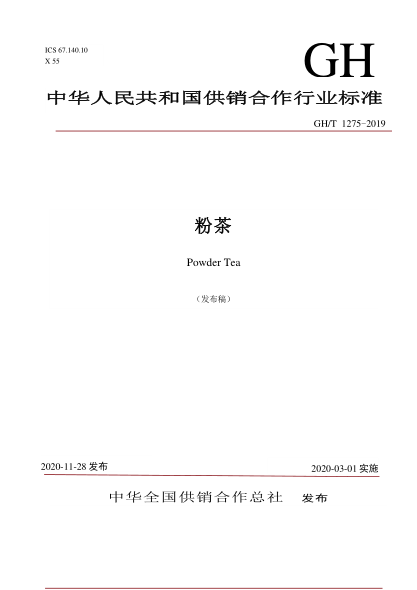 GH/T 1275-2019粉茶