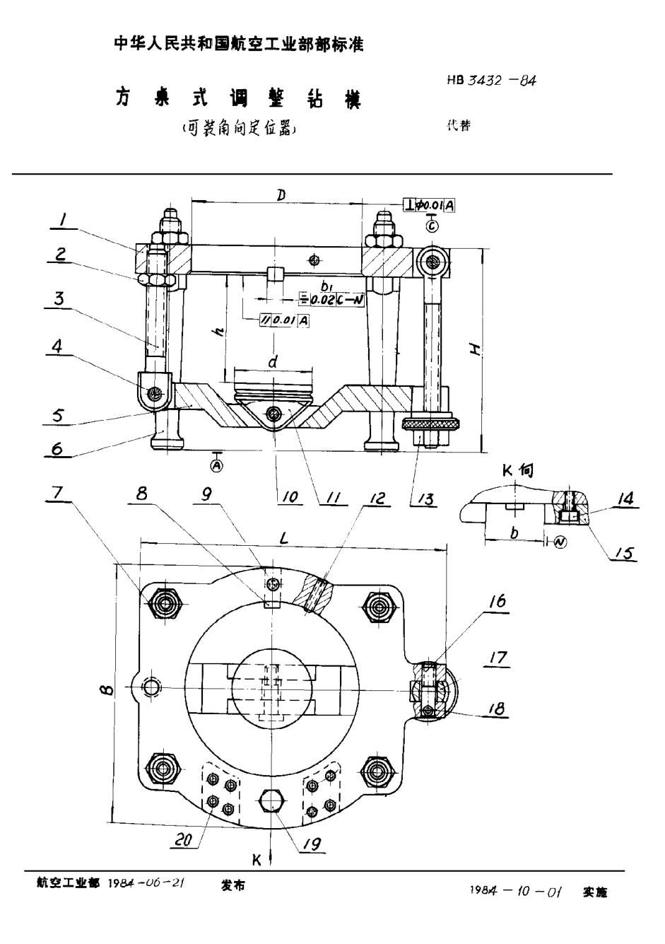 HB 3432-1984方桌式調(diào)整鉆模 （可裝角向定位器）