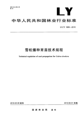 LY/T 1889-2010雪松播種育苗技術規(guī)程 Technical regulation of seed propagation for Cedrus deodara