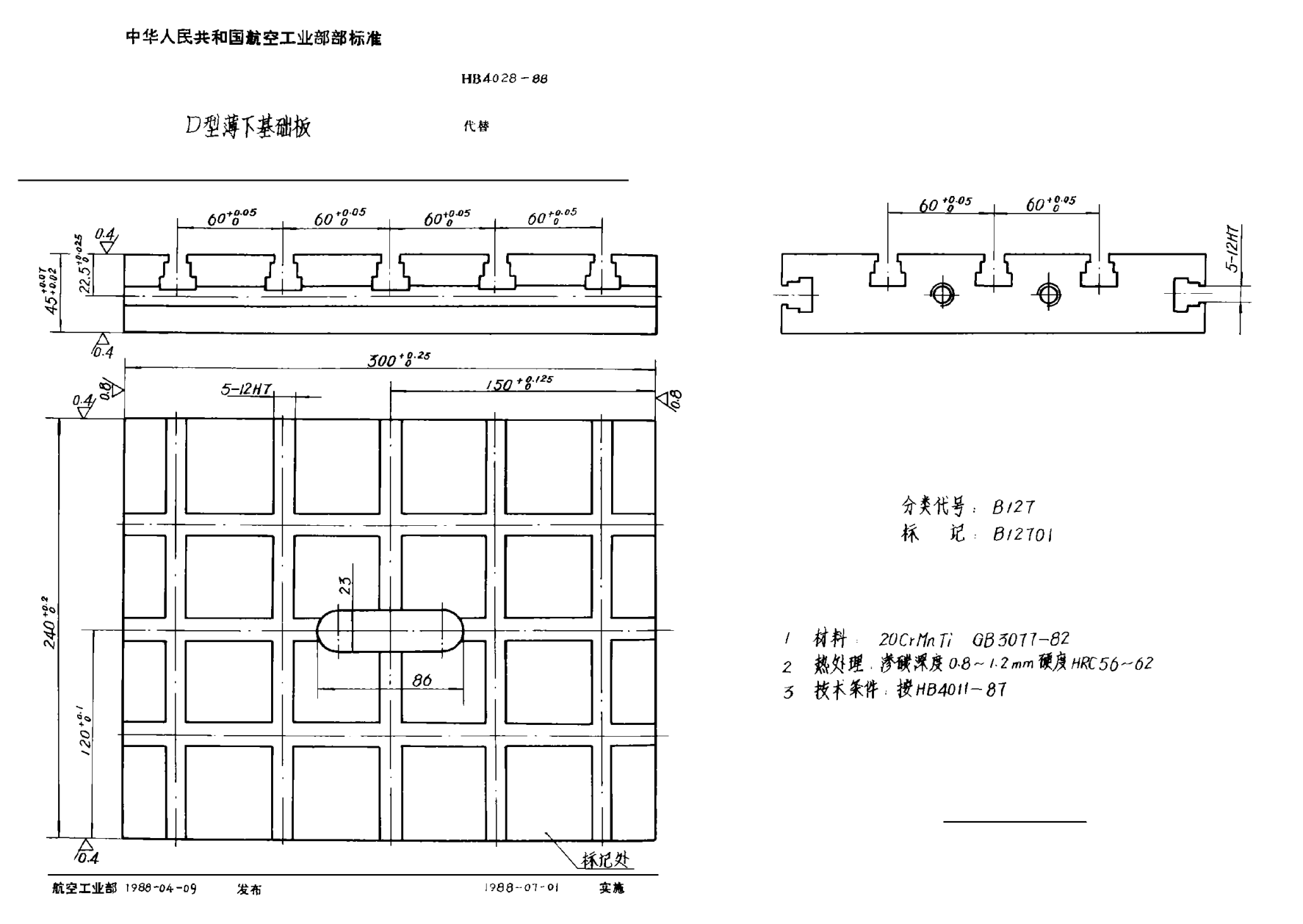 HB 4028-1988Ｄ型薄下基礎(chǔ)板