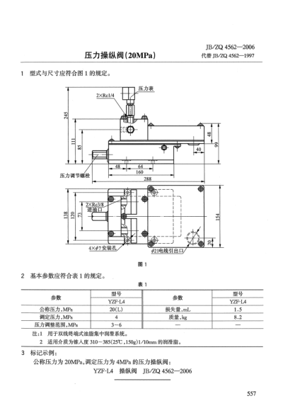 JB/ZQ 4562-2006壓力操縱閥(20MPa)