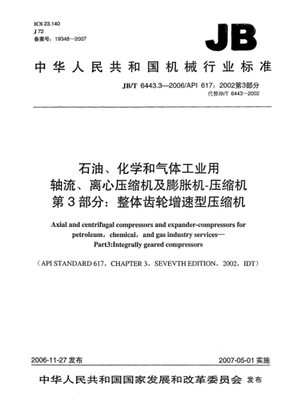JB/T 6443.3-2006石油、化學和氣體工業(yè)用軸流、離心壓縮機及膨脹機一壓縮機 第3部分:整體齒輪增速型壓縮機