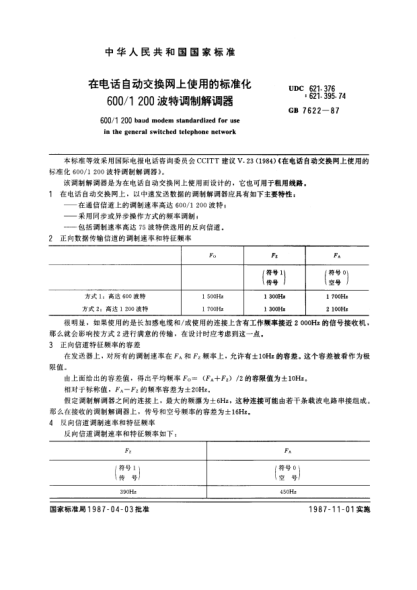 GB/T 7622-1987在電話自動(dòng)交換網(wǎng)上使用的標(biāo)準(zhǔn)化600/1200波特調(diào)制解調(diào)器600/1200-Baud modem standardized for use in the general switched telephone network