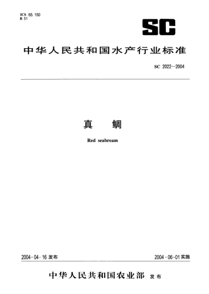 SC 2022-2004真鯛Red seabream