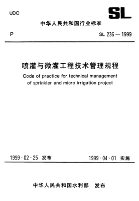 SL 236-1999噴灌微灌工程技術(shù)管理規(guī)程Code of practice for technical management of sprinkler and micro irrigation project