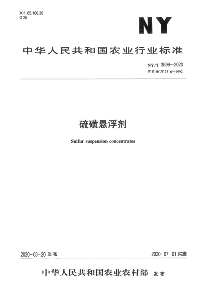 NY/T 3596-2020硫磺懸浮劑