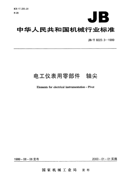 JB/T 8223.3-1999電工儀表用零部件.軸尖Elements for electrical instrumentation -- Pivot