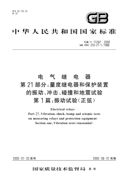 GB/T 11287-2000電氣繼電器  第21部分;量度繼電器和保護(hù)裝置的振動(dòng)、沖擊、碰撞和地震試驗(yàn) 第1篇: 振動(dòng)試驗(yàn)(正弦)Electrical relays--Part 21:Vibration,shock,bump and seismic tests on measuring relays and protection equipment--Section one:Vibration tests (sinusoidal)