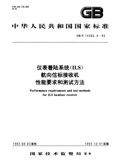 GB/T 14282.4-1993儀表著陸系統(tǒng)(ILS)航向信標接收機性能要求和測試方法Performance requirements and test methods for ILS localizer receiver