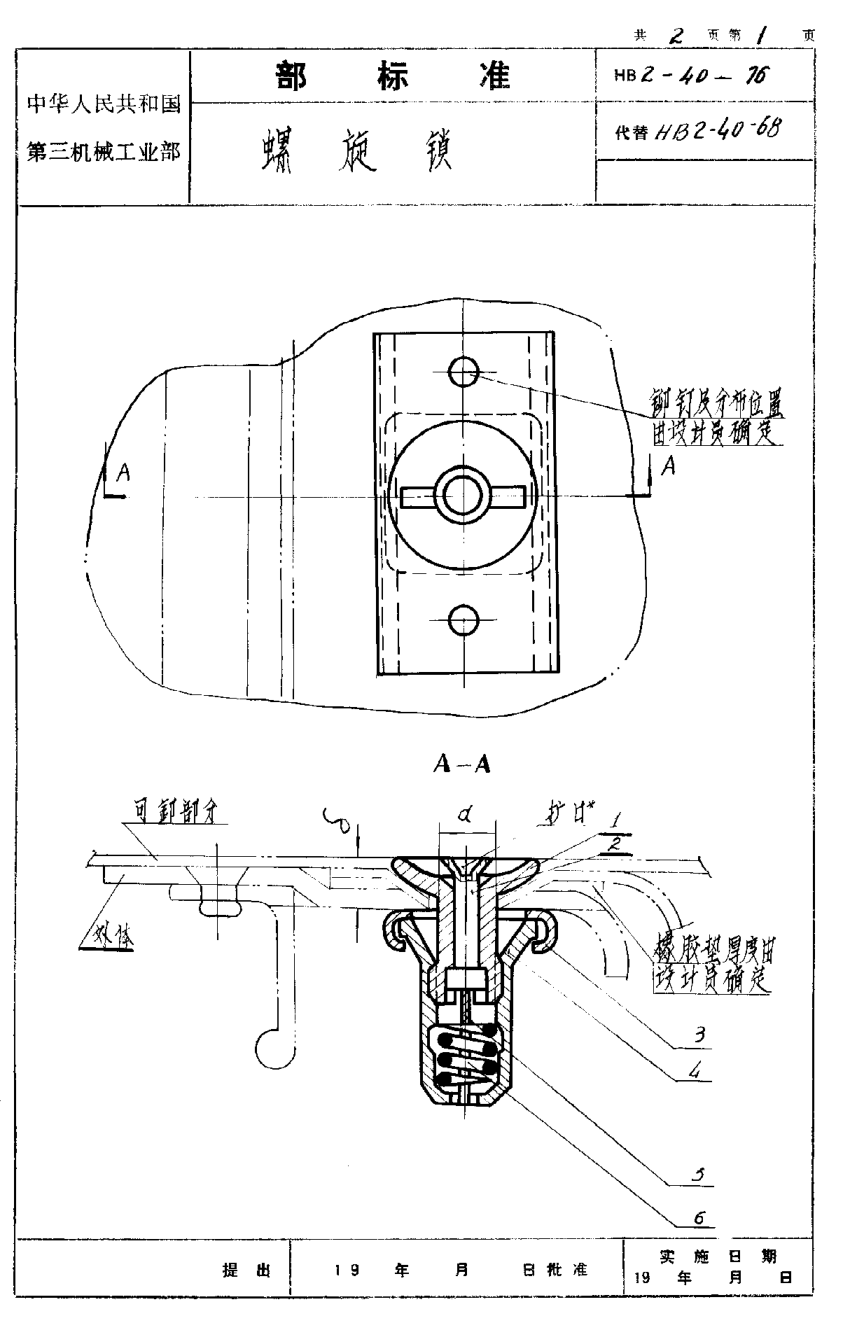 HB 2-40-1976螺旋鎖