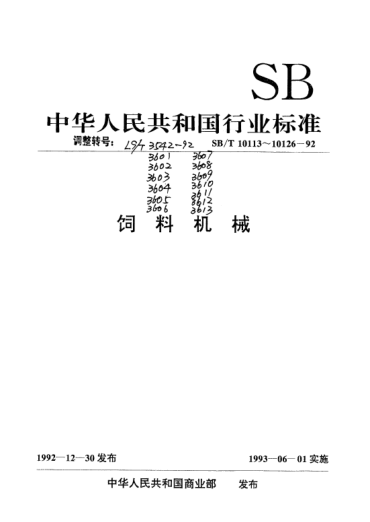 LS/T 3612-1992立式級(jí)聯(lián)顆粒冷卻器