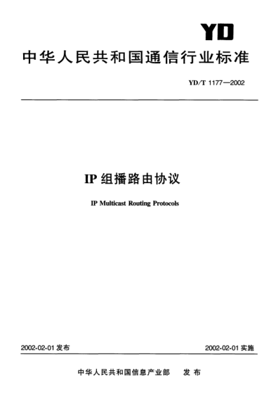 YD/T 1177-2002IP組播路由協(xié)議IP Multicast Routing Protocols