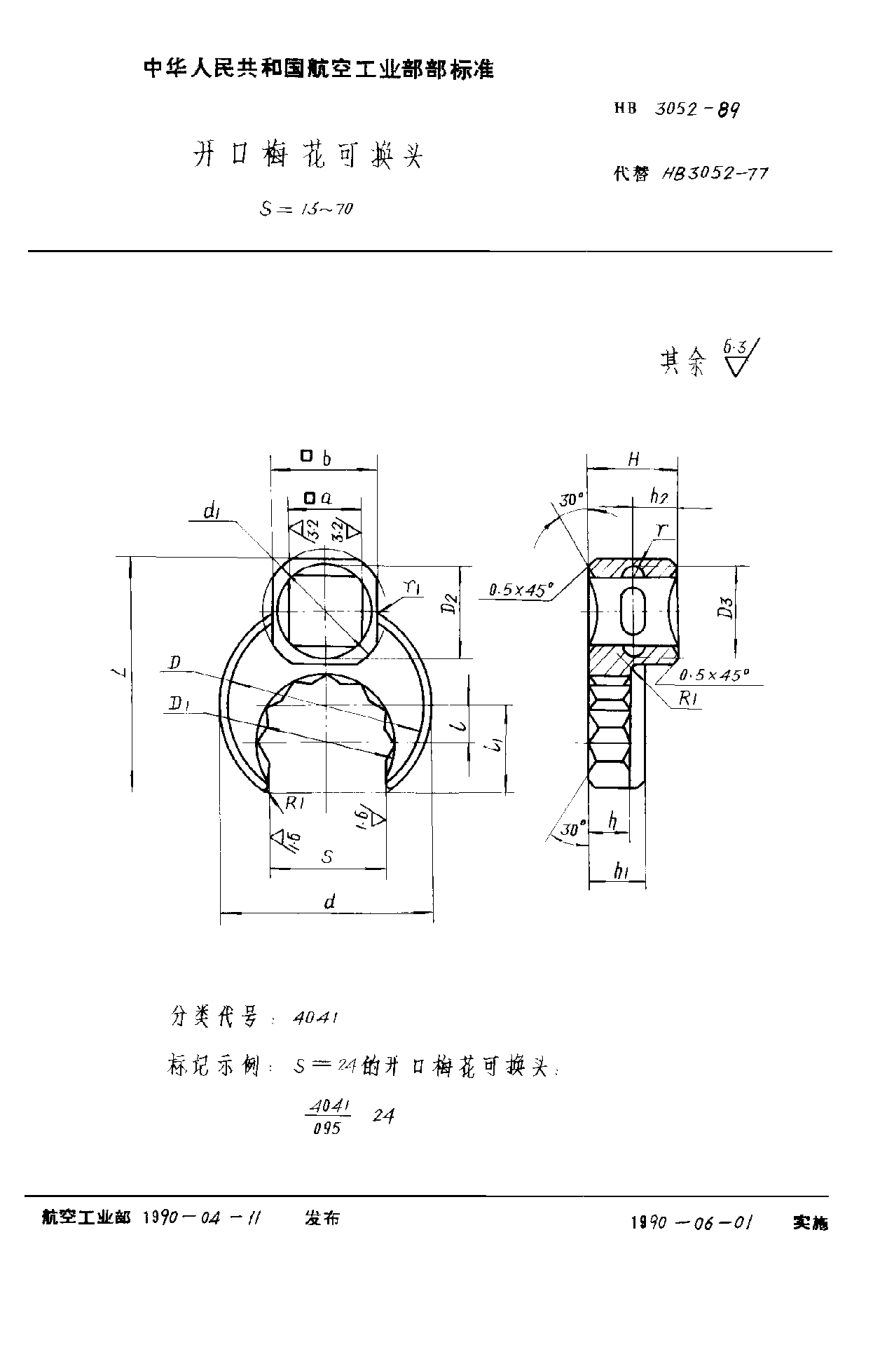 HB 3052-1989開口梅花可換頭 S＝13~70