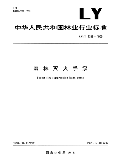 LY/T 1388-1999森林滅火手泵Forest fire suppression hand pump