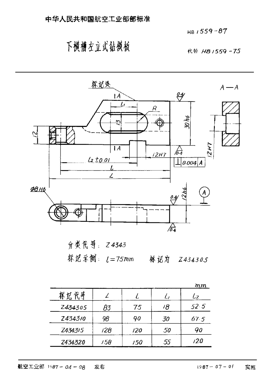 HB 1559-1987下橫槽左立式鉆模板