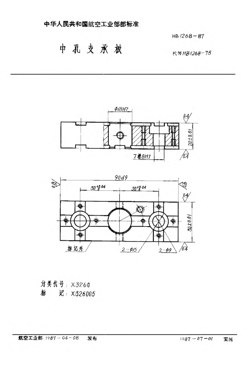 HB 1268-1987中孔支承板