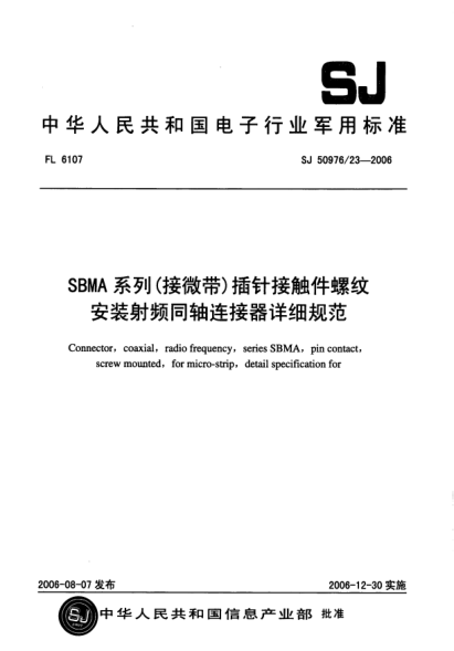 SJ 50976/23-2006SBMA 系列（接微帶）插針接觸件螺紋安裝射頻同軸連接器詳細規(guī)范