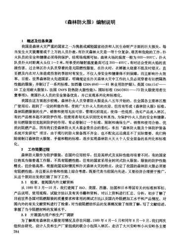 LD 58-1994(編制說明)森林防火服(編制說明)