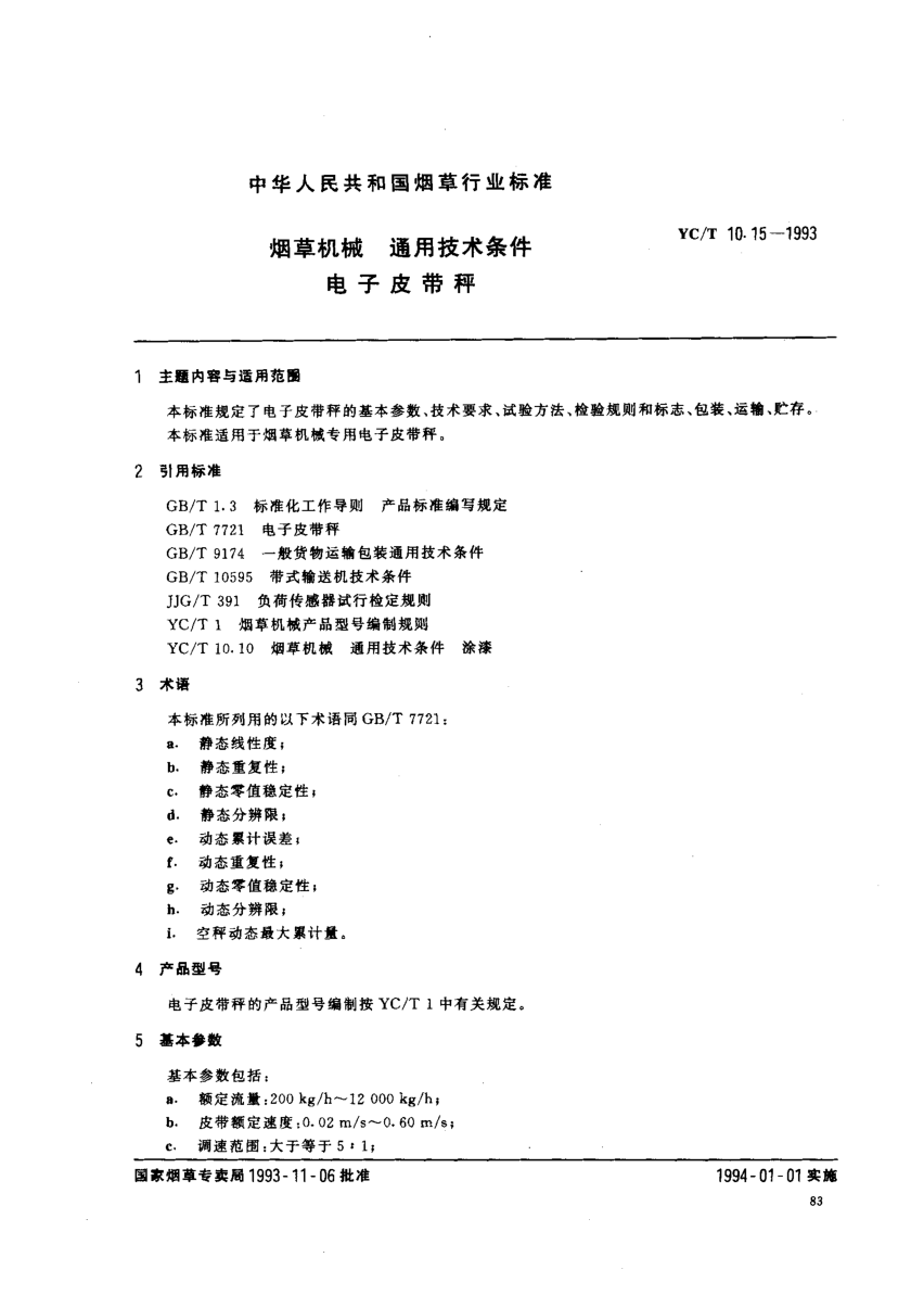 YC/T 10.15-1993煙草機械 通用技術(shù)條件 電子皮帶秤