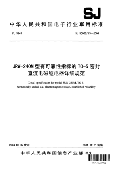 SJ 50065/13-2004JRW-240M型有可靠性指標(biāo)的TO-5密封直流電磁繼電器詳細(xì)規(guī)范Detail specifiction for model JRW-240M  TO-5 hermetically sealed d.c. electromagnetic relays established reliability