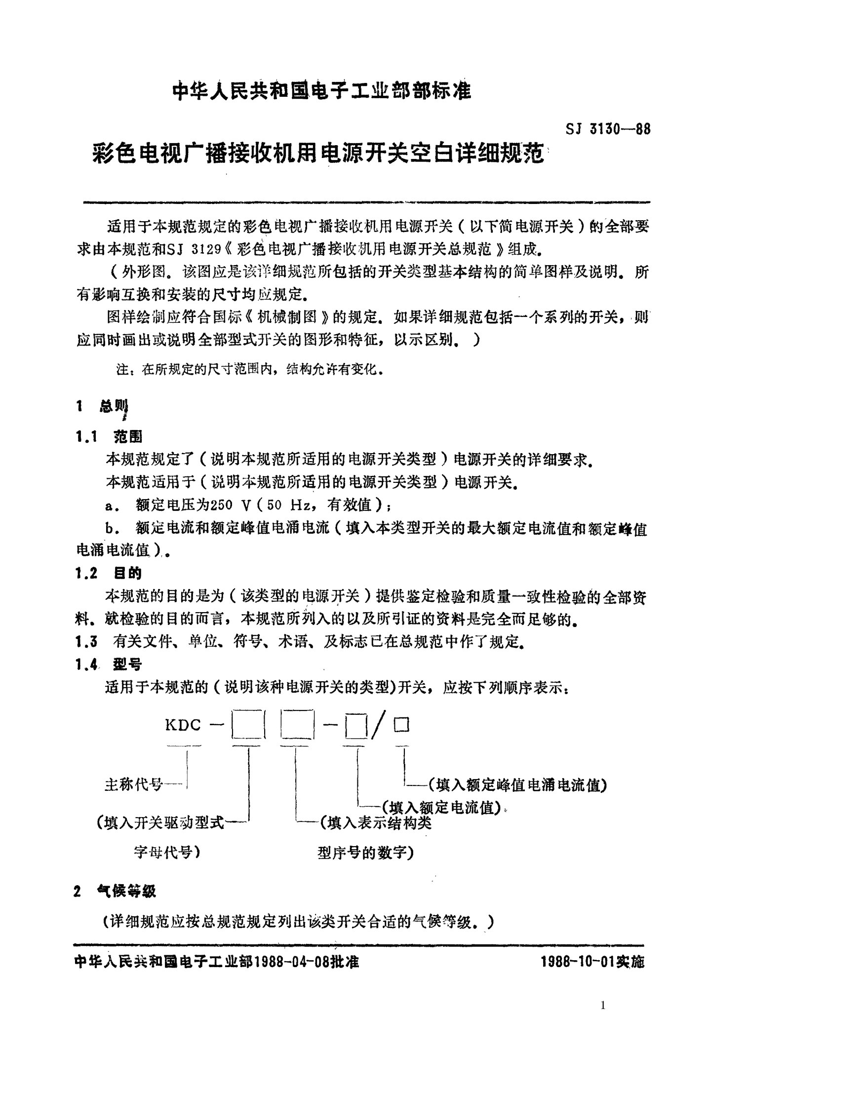 SJ 3130-1988彩色電視機(jī)廣播接收機(jī)用電源開關(guān)空白詳細(xì)規(guī)范Blank detail specification for power switches for use in colour television broadcasting receivers