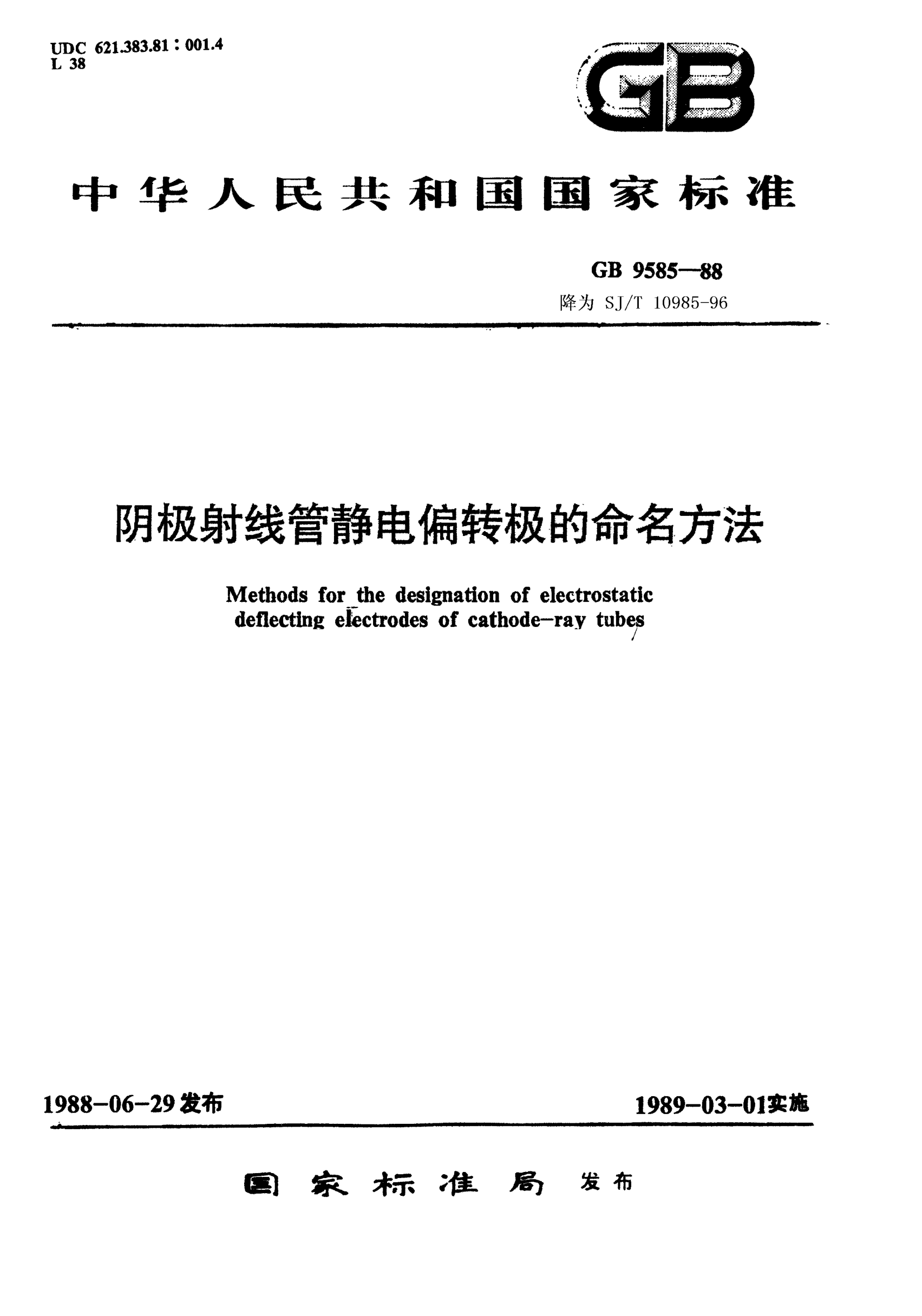 SJ/T 10985-1996陰極射線管靜電偏轉(zhuǎn)極的命名方法Methods for the designation of electrostatic deflecting electrodes of cathode-ray tubes