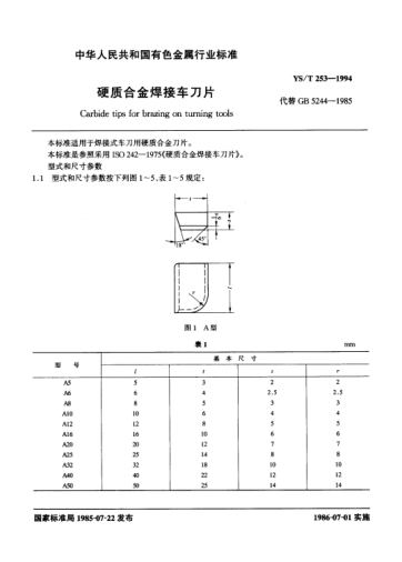 YS/T 253-1994硬質(zhì)合金焊接車(chē)刀片Carbide tips for brazing on turning tools
