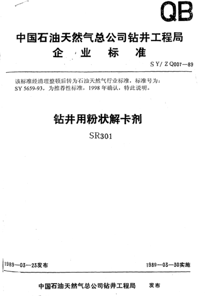 SY/T 5659-1993鉆井液用解卡劑SR301