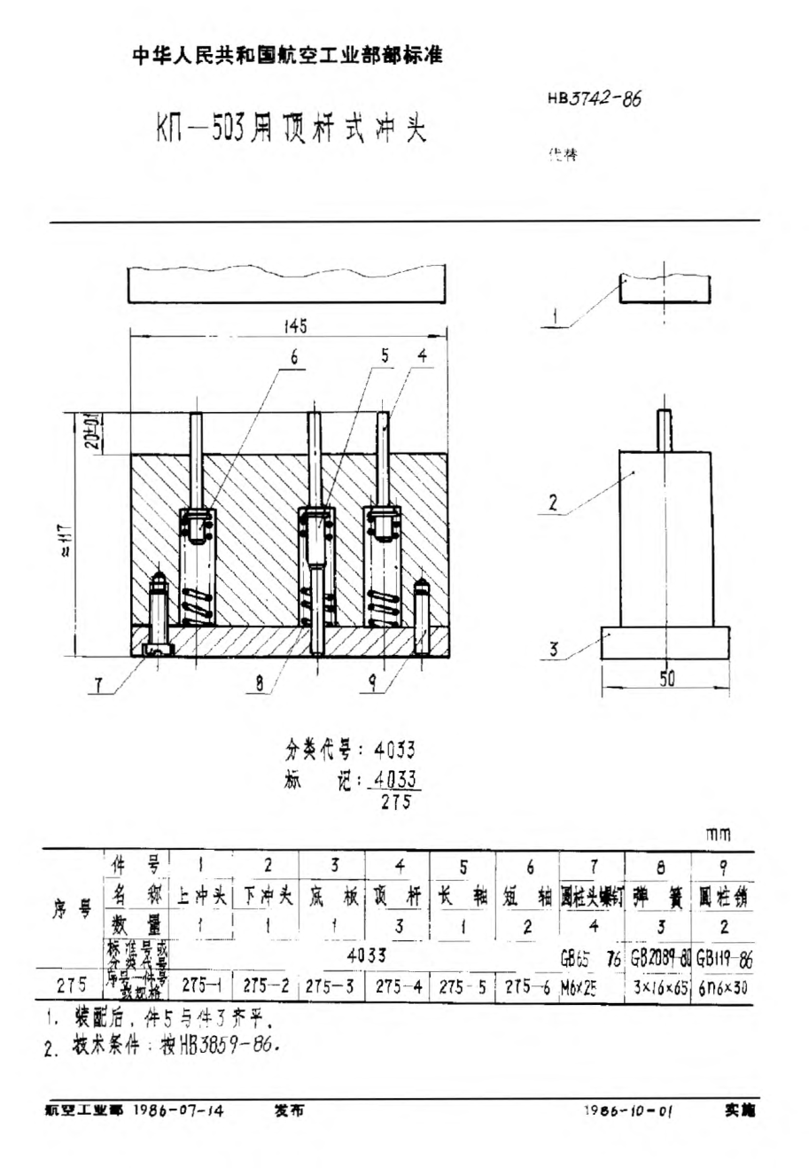 HB 3742-1986ＫΠ－５０３用頂桿式?jīng)_頭