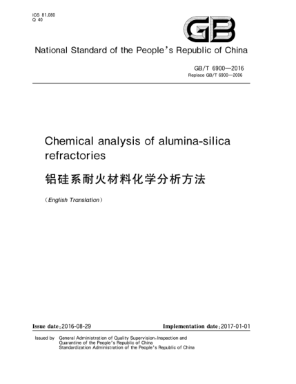 GB/T 6900-2016鋁硅系耐火材料化學(xué)分析方法