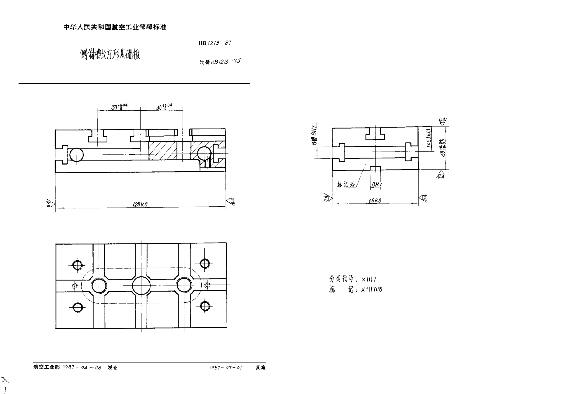 HB 1213-1987側(cè)偏槽長方形基礎(chǔ)板