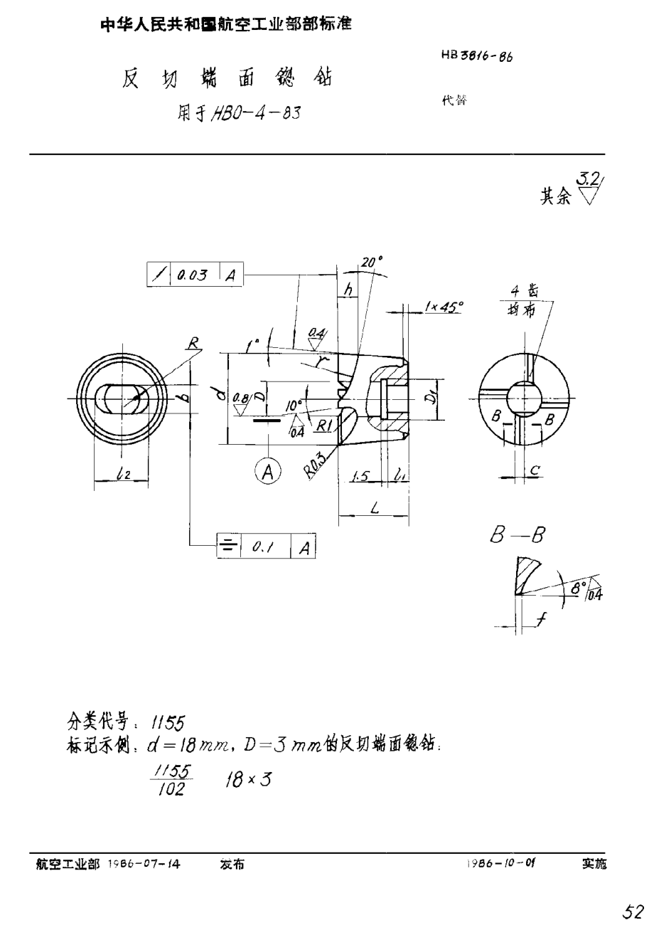 HB 3816-1986反切端面锪鉆 用于ＨＢ ０－４－８３