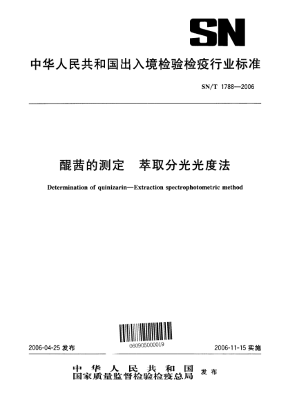 SN/T 1788-2006醌茜的測(cè)定.萃取分光光度法Determination of quinizarin--Extraction spectrophotometric method