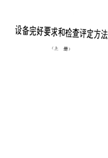 SJ/T 31060-1994捆扎機(jī)完好要求和檢查評(píng)定方法