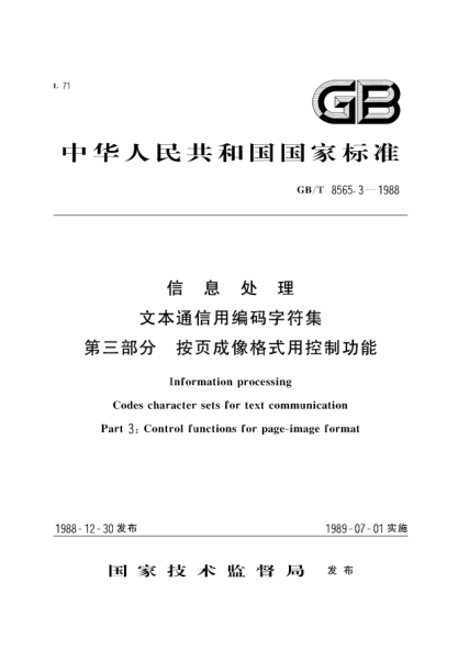 GB/T 8565.3-1988信息處理  文本通信用編碼字符集  第3部分:按頁成象格式用控制功能Information processing-Coded character sets for text communication-Part 3: Control functions for page-image format