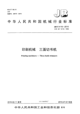 JB/T 9110-2010印刷機械 三面切書機Printing machinery-Three-knife trimmers