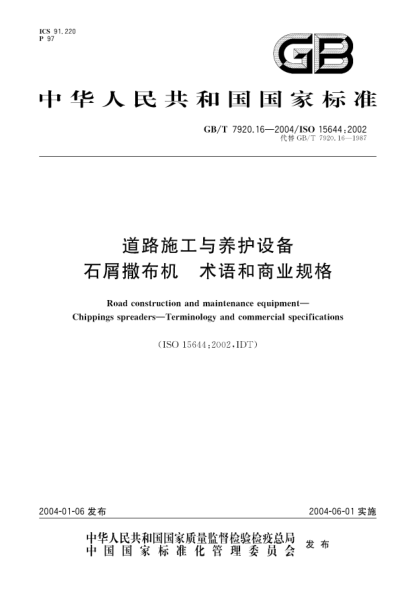 GB/T 7920.16-2004道路施工與養(yǎng)護設(shè)備  石屑撒布機 術(shù)語和商業(yè)規(guī)格Road construction and maintenance equipment-Chippings spreaders-Terminology and commercial specifi