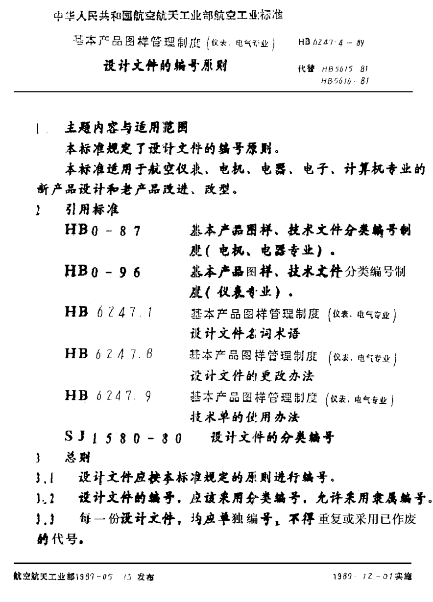 HB 6247.4-1989基本產(chǎn)品圖樣管理制度（儀表、電氣專業(yè)） 設(shè)計(jì)文件的編號(hào)原則
