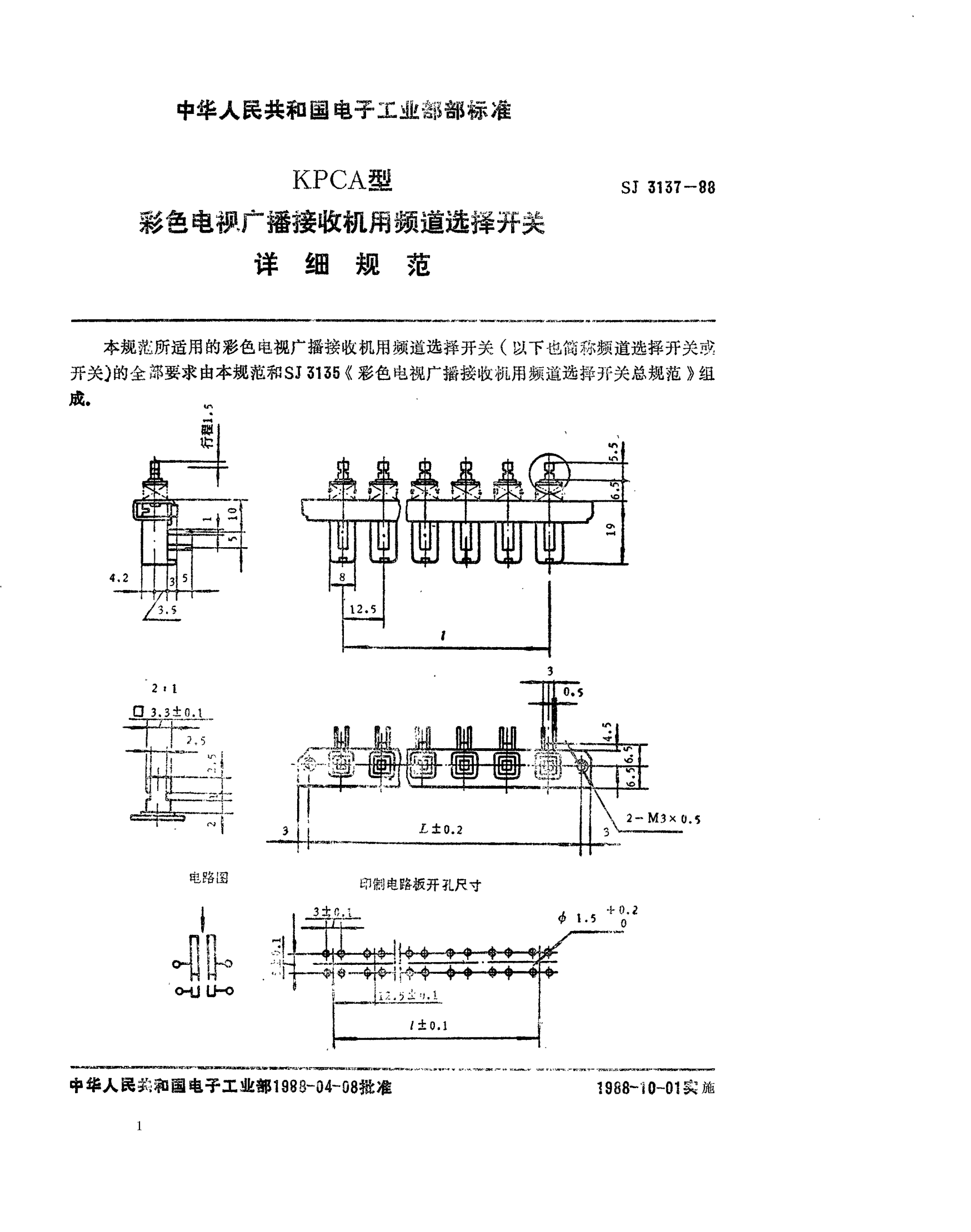 SJ 3137-1988KPCA型彩色電視廣播接收機(jī)用頻道選擇開關(guān)詳細(xì)規(guī)范Detail specification for frequency channel selector switches for use in colour television broadcasting receivers,Type KPCA