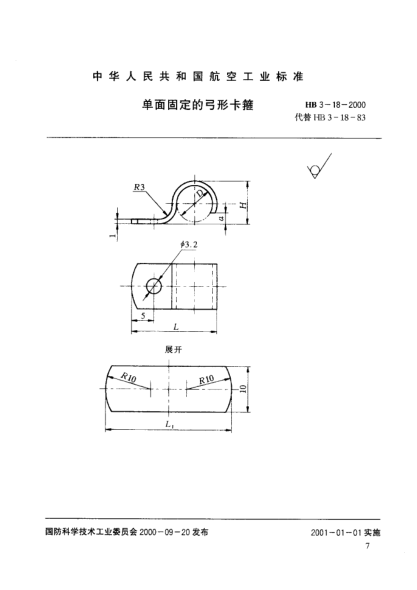HB 3-18-2000單面固定的弓形卡箍