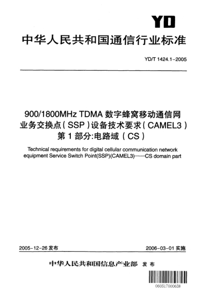 YD/T 1424.1-2005900/1800MHz TDMA數(shù)字蜂窩移動(dòng)通信網(wǎng)業(yè)務(wù)交換點(diǎn)(SSP)設(shè)備技術(shù)要求(CAMEL3).第1部分:電路域(CS)