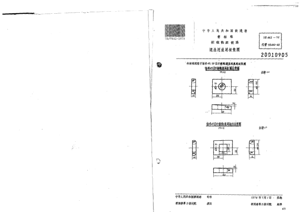 TB/T 442-1975標(biāo)準(zhǔn)軌距鐵路道岔用魚屐板墊圈