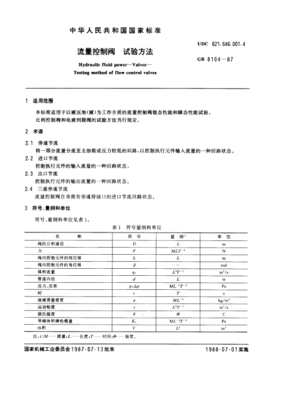 GB/T 8104-1987流量控制閥  試驗方法Hydraulic fluid power-Valves-Testing method of flow control valves