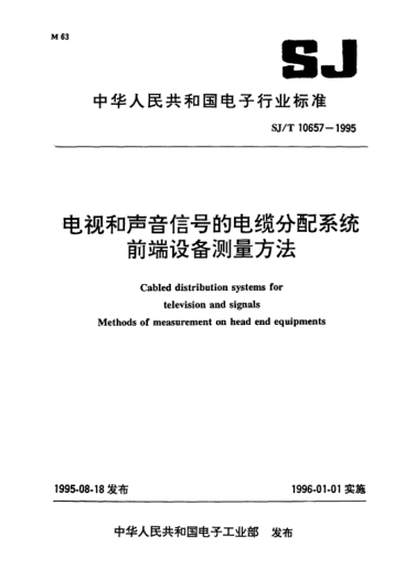 SJ/T 10657-1995電視和聲音信號的電纜分配系統(tǒng)前端設(shè)備測量方法Cabled distribution systems for television and sound signals-Methods of measurement on head equipments