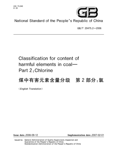 GB/T 20475.2-2006煤中有害元素含量分級(jí).第2部分;氯