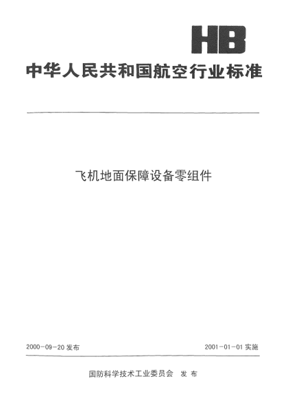 HB 1806-2000安全吊鉤