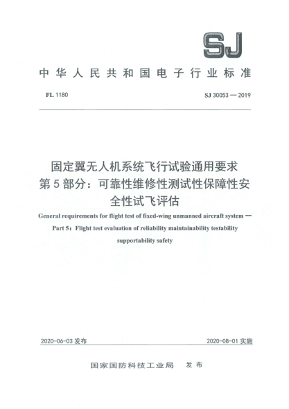 SJ 30053-2019固定翼無人機系統(tǒng)飛行試驗通用要求  第5部分:可靠性維修性測試性保障性安全性試飛評估