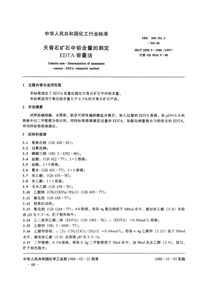 HG/T 2958.9-1988天青石礦石中鋁含量的測定.EDTA容量法