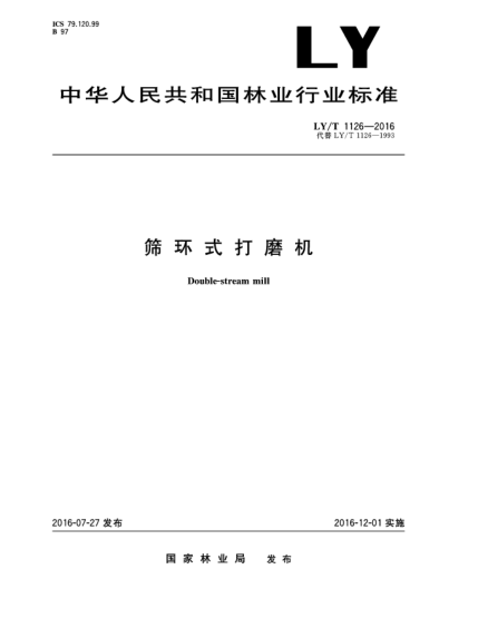 LY/T 1126-2016篩環(huán)式打磨機(jī)